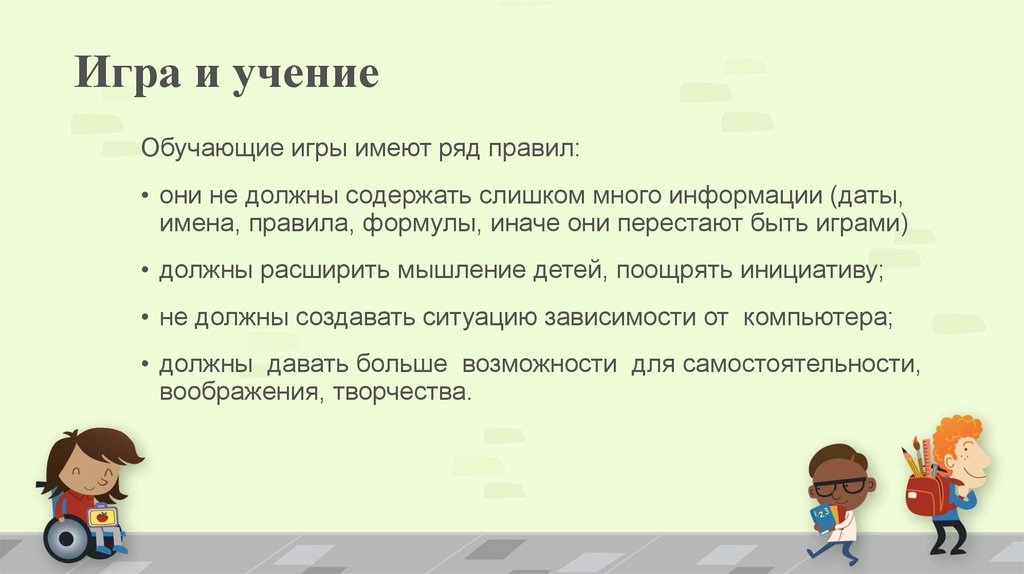 Игра и учение