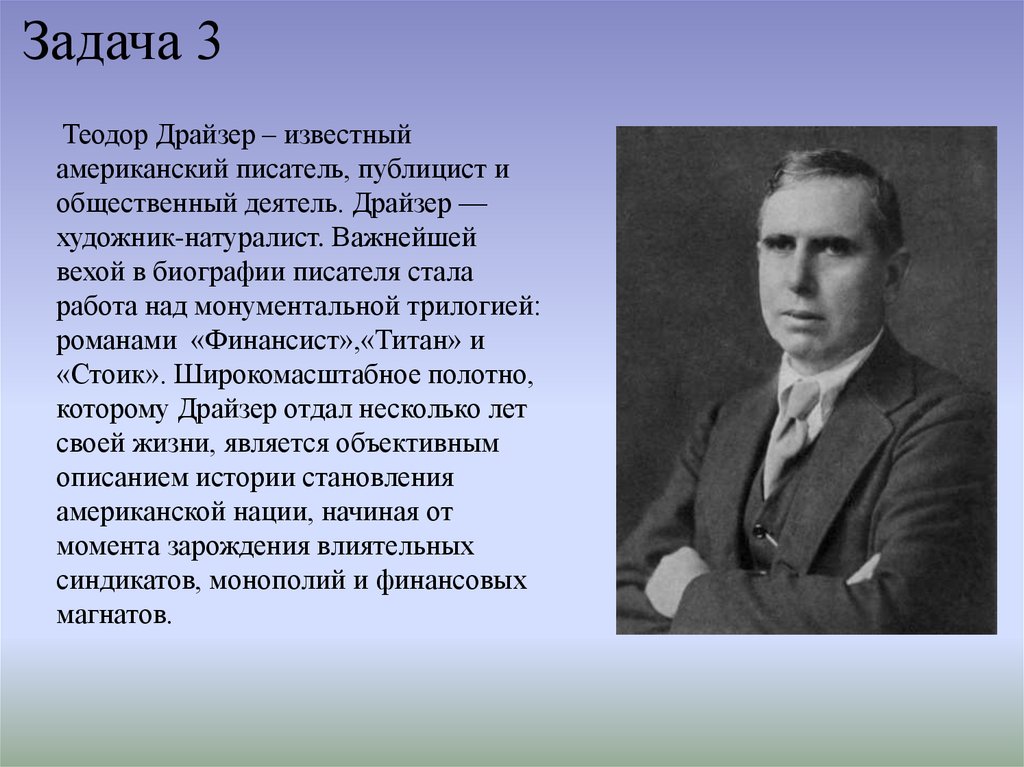 Американские писатели список. Теодор Драйзер натуралист. Теодор Дрейер писатель. Теодор Драйзер писатель натуралист. Теодор Драйзер портрет писателя.