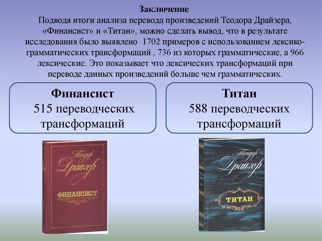 Перевод произведений художественной