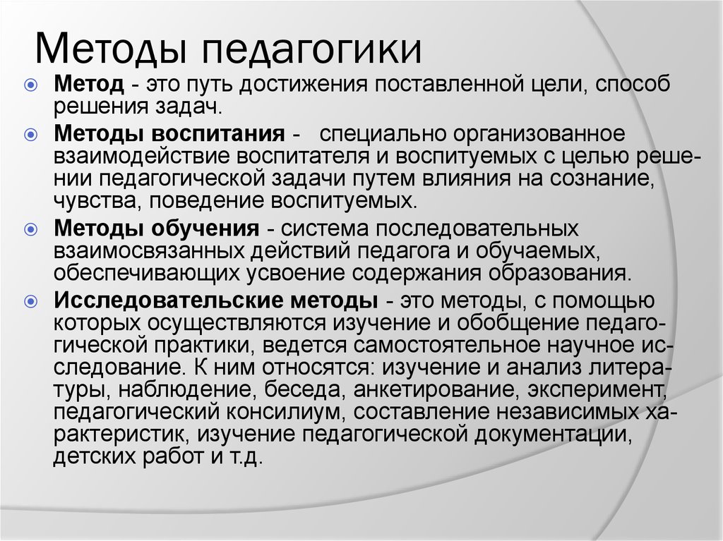 Частные методики обучения. Педагогические методы. Методика это в педагогике. Методы педагогики. Методы общей педагогики.