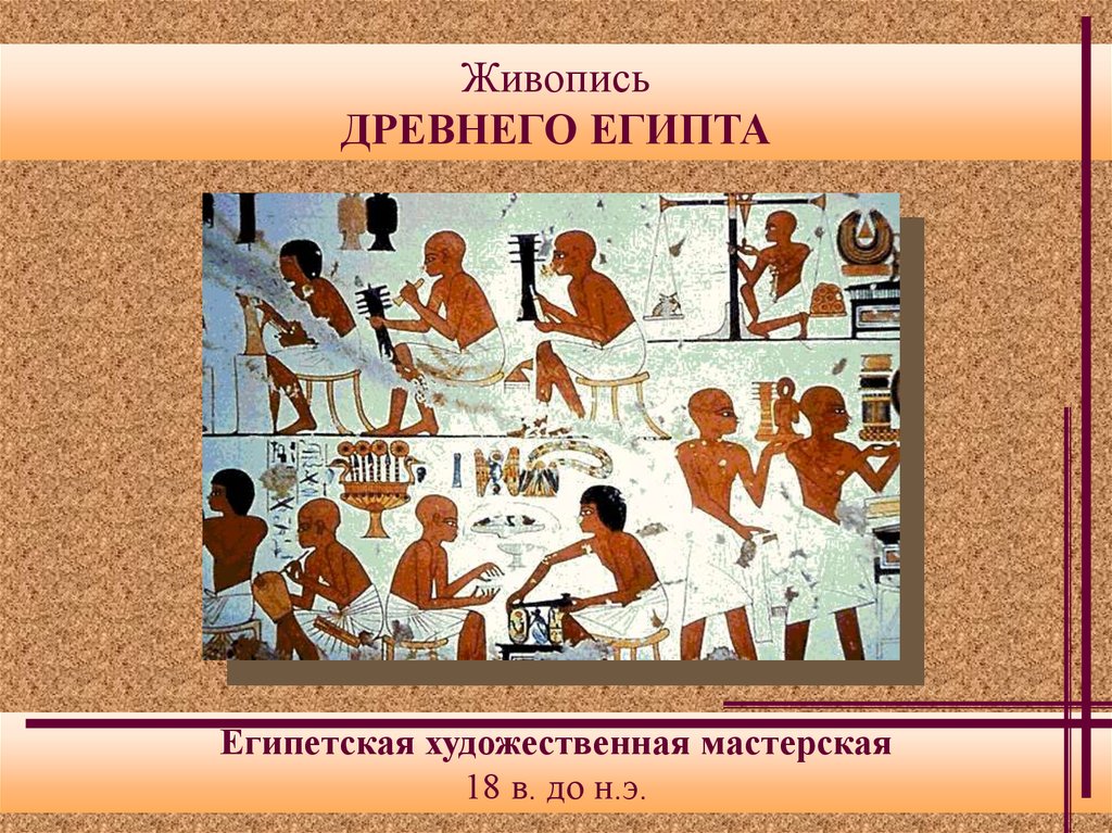 Искусство древнего египта история искусств