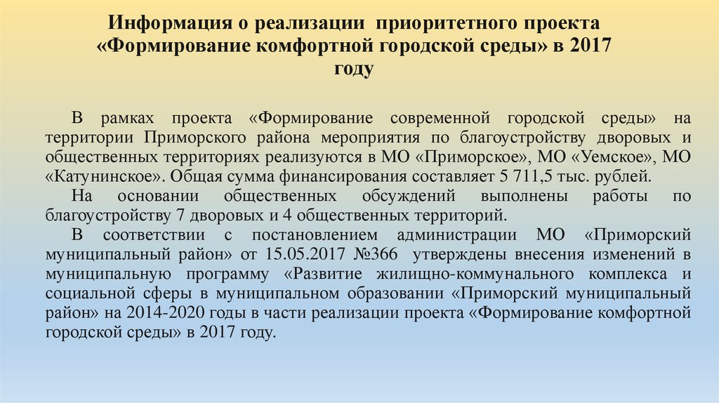 Проект развития территории муниципального образования