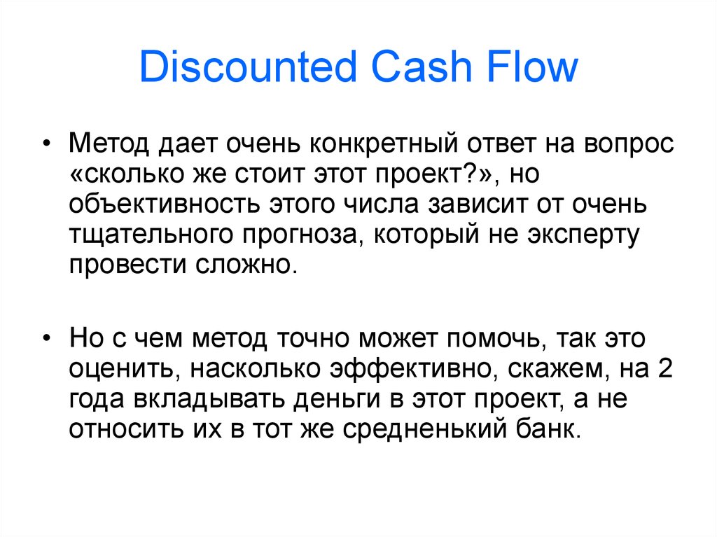 Обойтись насколько. Discounted Cash Flow method. Discounted Cash Flow. Discounted Cash Flow method example. Конкретный ответ.