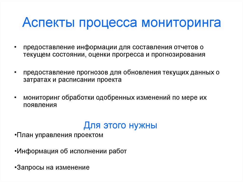 Аспект процесса. Аспекты процесса управления. Аспекты процесса управления социальный. Аспекты процесса управления экономический. Аспекты процесса перевода.