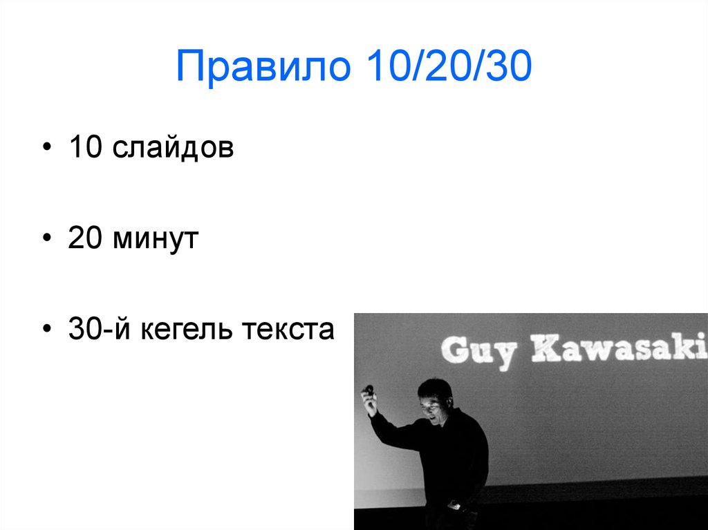 Правило 20 20 10. Правило 10 20 30. Кегель текста. Правило 10 10 20. Правило 134.