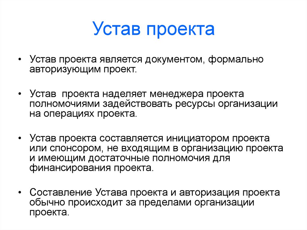 Вводными документами для составления устава проекта является все нижеследующее кроме ответ тест