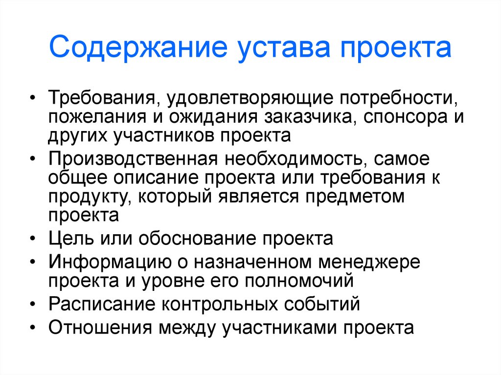 Структурная схема устава проекта должна содержать следующие элементы