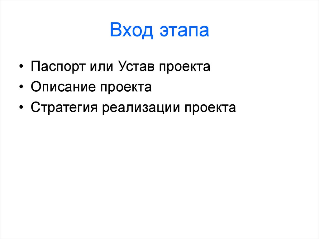 Этапы входят. Вход этапы. Стадии выхода игры. СМИ этапы выхода. Выход по стадии это.