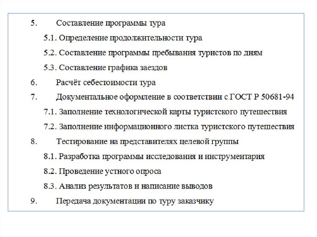 Программа экскурсии образец