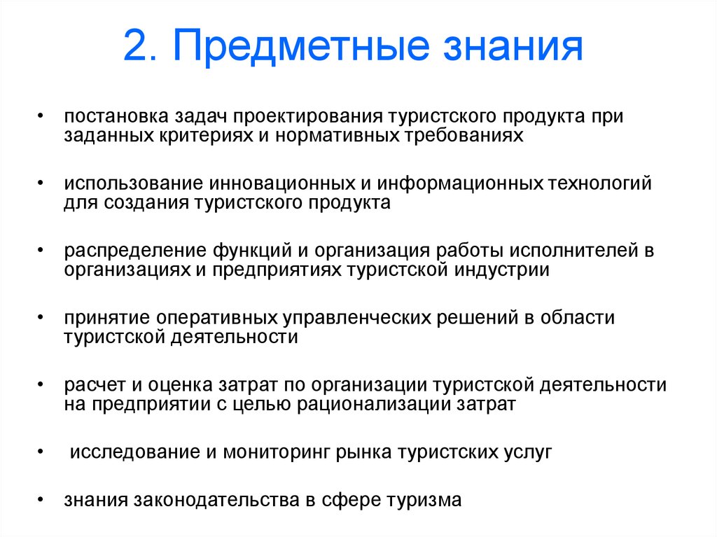 Специально предметного. Предметные знания это. Предметные знания умения и навыки. Предметное знание примеры. Содержательный Тип знаний.