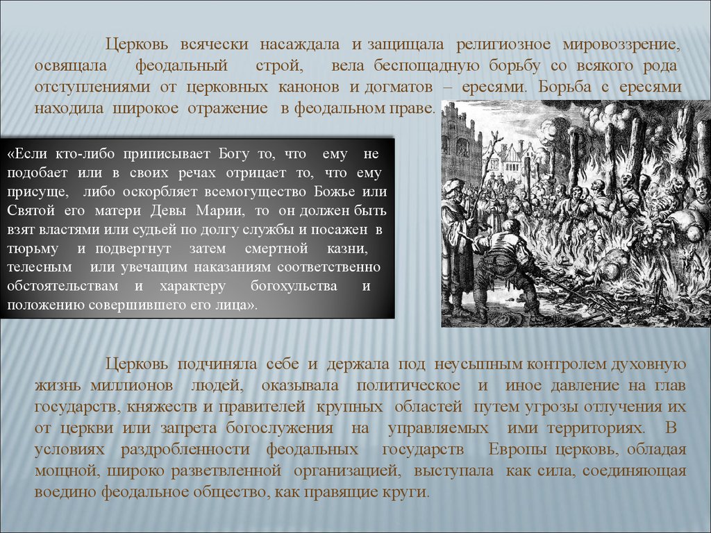 Основные черты феодализма как хозяйственной системы аллод бенефиций феод