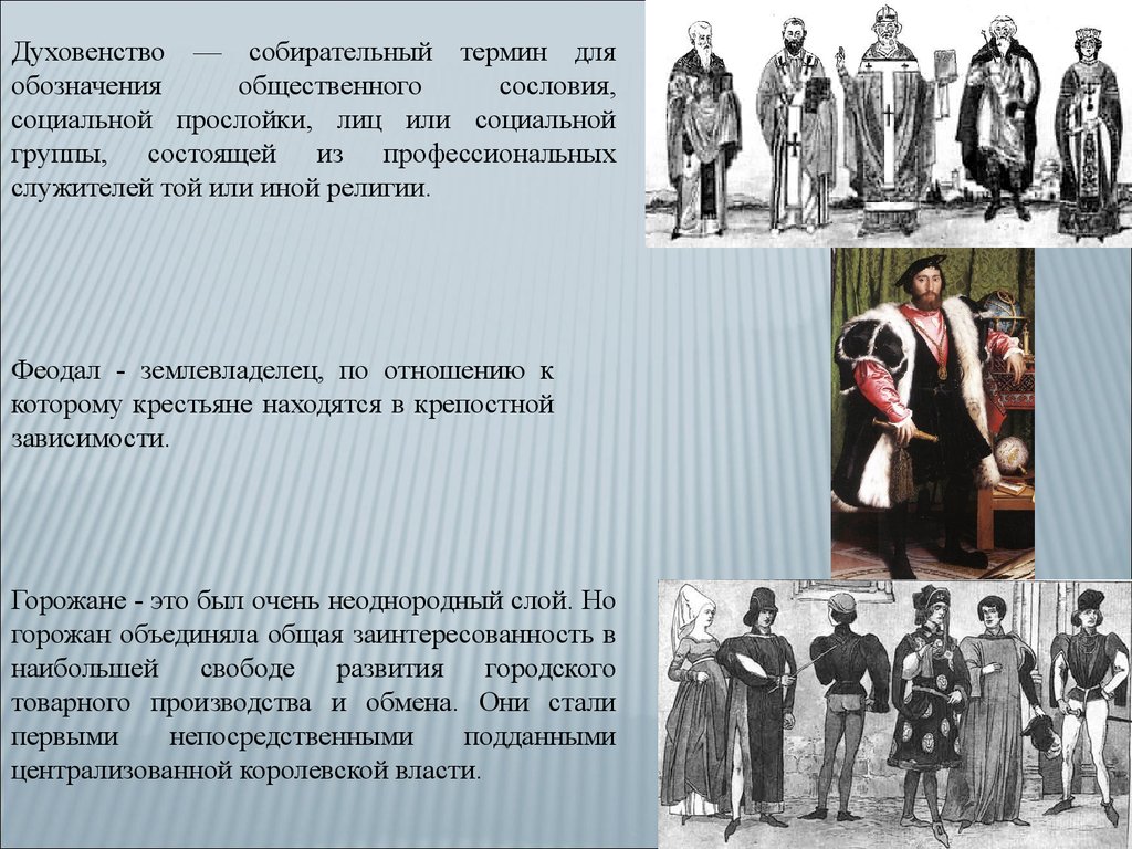 Представителями духовного. Термин для обозначения общественного сословия. Сословие духовенство. Крестьяне социальная группа. Духовенство термин.