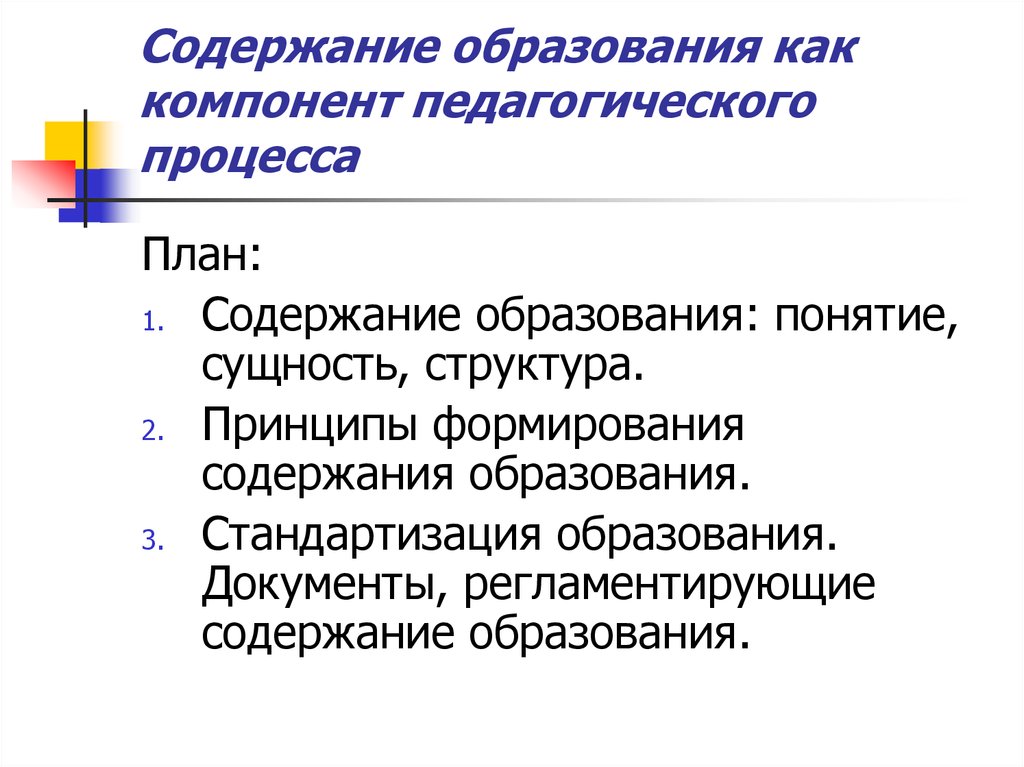 Сущность образования как педагогической категории презентация