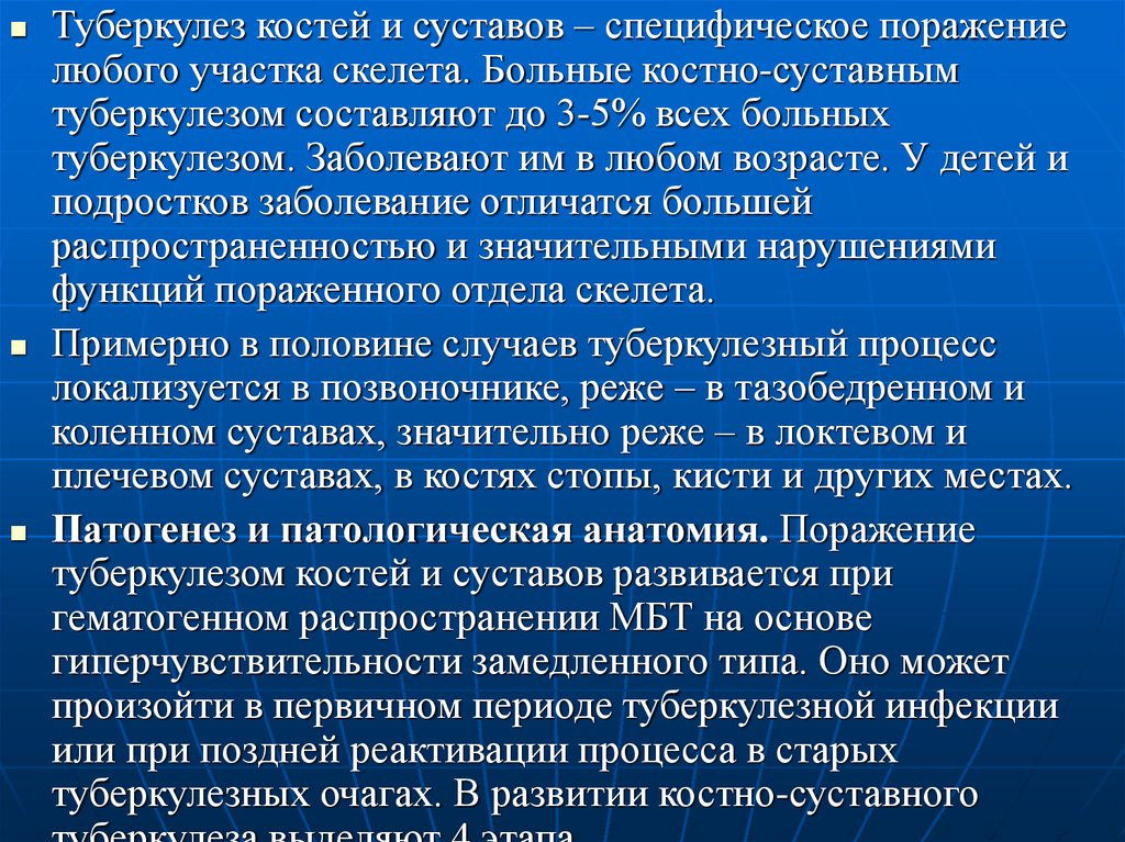 Презентация на тему туберкулез костей и суставов