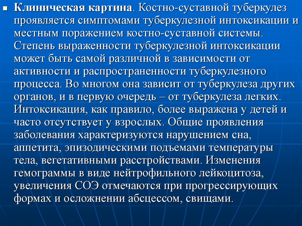 Клиническая картина туберкулеза. Местные симптомы костно суставного туберкулеза. Стадии костно-суставного туберкулеза. Клиническое течение костно суставного туберкулеза. Туберкулез костей и суставов классификация.