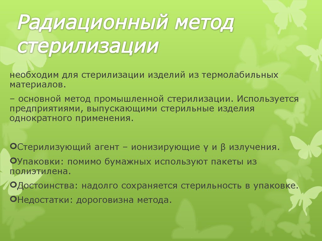 Средства природы. Экологическое воспитание детей дошкольного возраста. Темы экологического воспитания дошкольников. Значимость экологического воспитания дошкольников. Методы стерилизации презентация.