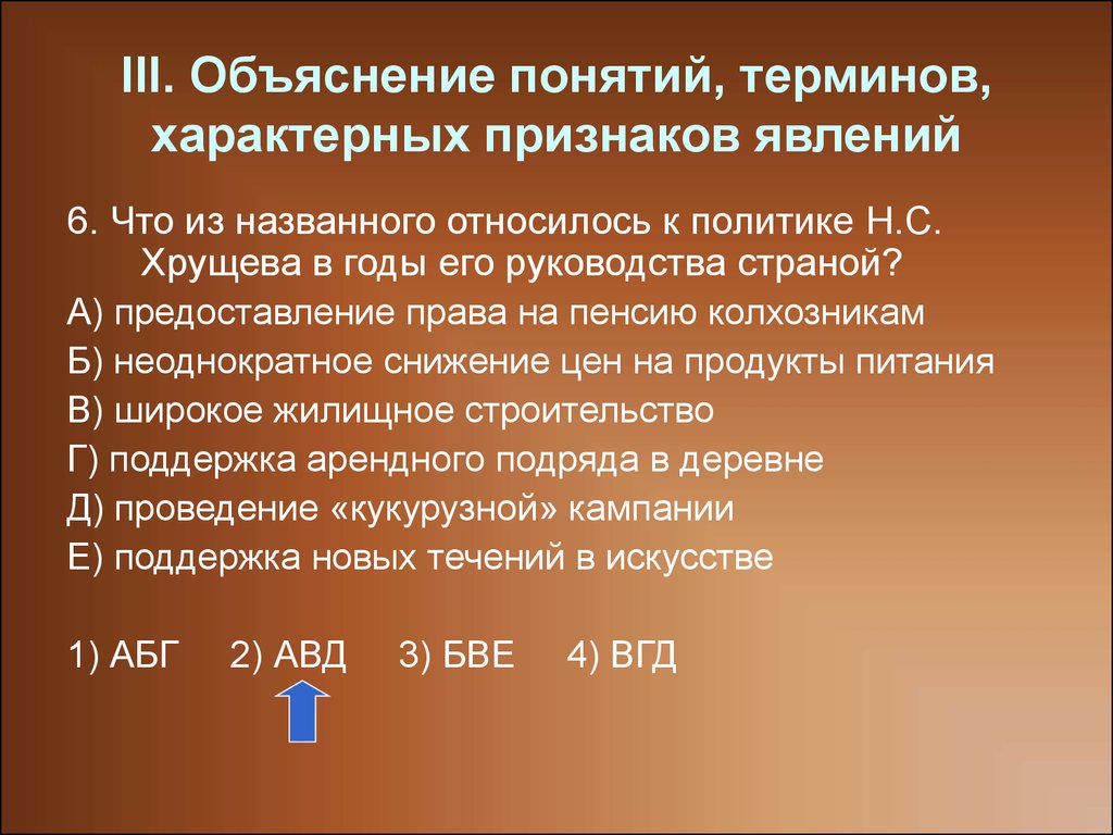 Для термина характерна. Что из названного относилось к политике н.с. Хрущёва?. Какие понятия вошли в жизнь советского общества в годы перестройки. Объяснение понятия. Советское общество термин.