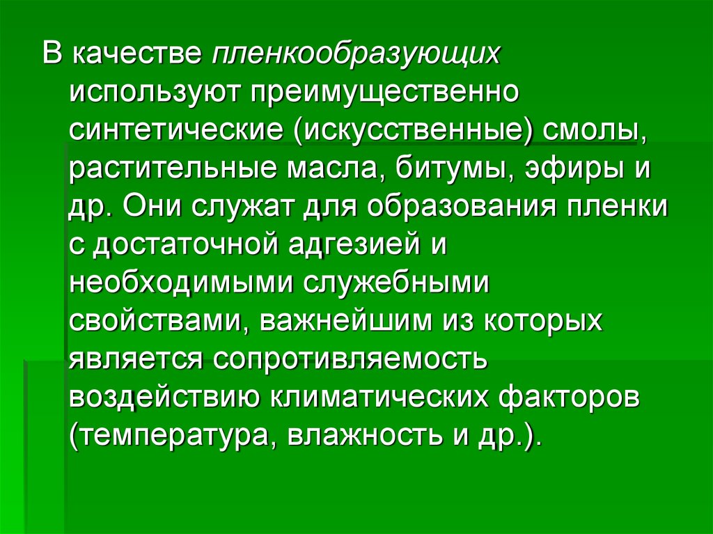 Образует пленку. Синтетические пленкообразующие вещества. Виды пленкообразующих. Пленкообразующие вещества, пленкообразователи. Пленкообразующие материалы применение.