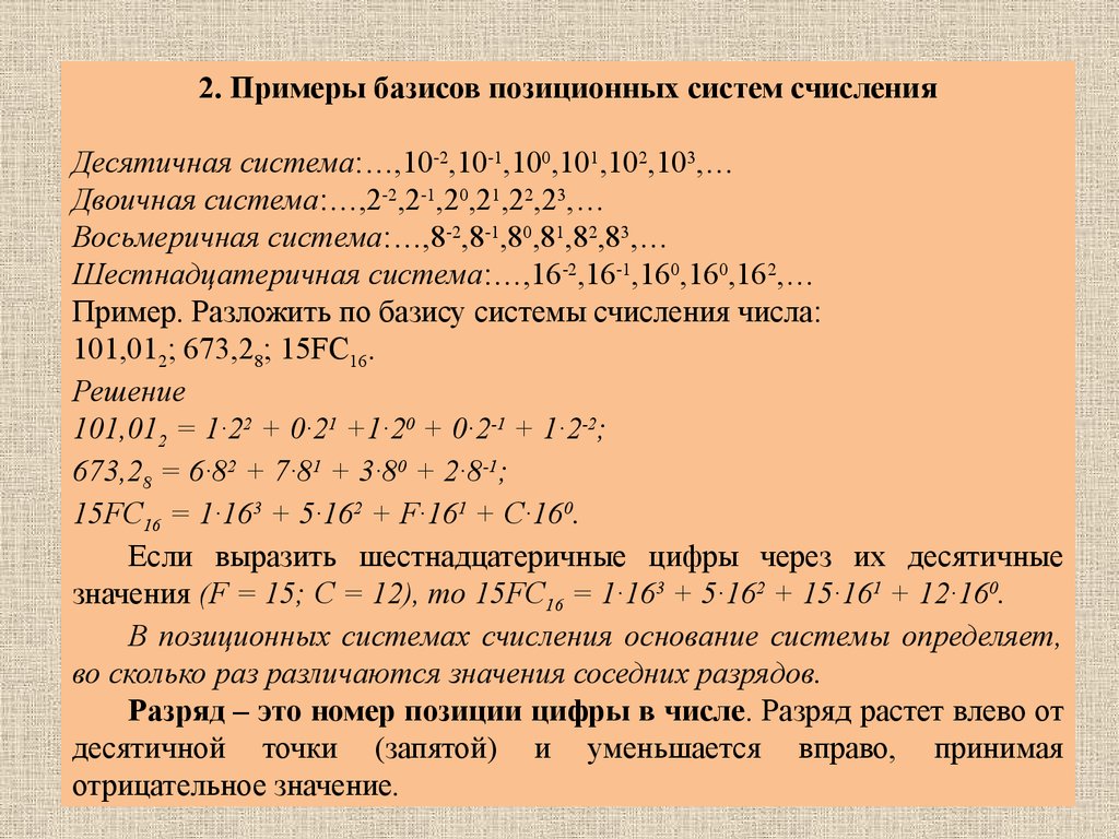 Системы счисления. (Тема 2) - презентация онлайн