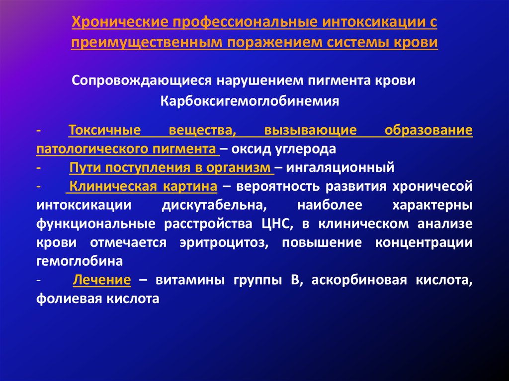 Что такое интоксикация. Хронические профессиональные интоксикации. Хронические профессиональные металлотоксикозы.. Профессиональные заболевания и интоксикации это. Патогенез интоксикации фтором.