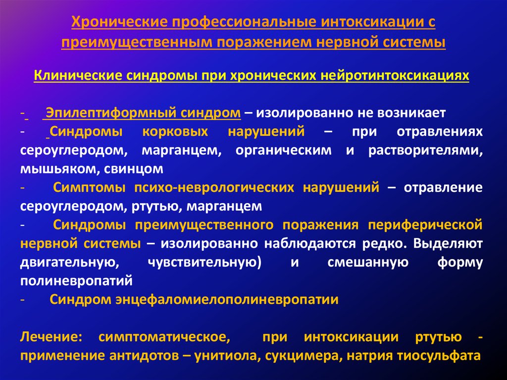 Чем острое профессиональное отличается от хронического