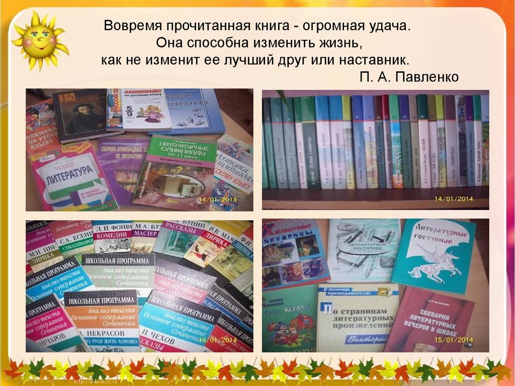 Книга прочитанная не вовремя может навсегда отбить