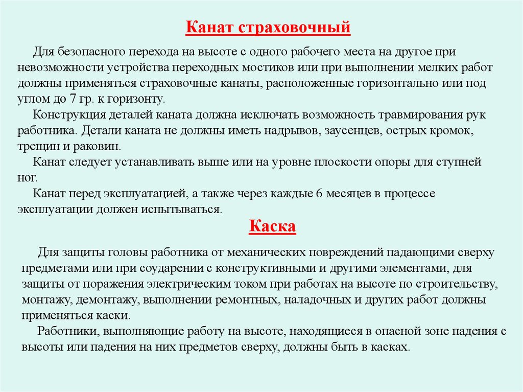 Должны использоваться. Переход на высоте с одного рабочего места на другое. Для безопасного перехода на высоте. Какие системы применяются для безопасного перехода. Безопасный переход на высоте с 1 места на другое.