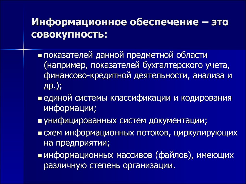 Система информационного обеспечения деятельности. Информационное обеспечение. Информационнообеспечение. Информационное обеспеч. Роль информационного обеспечения.