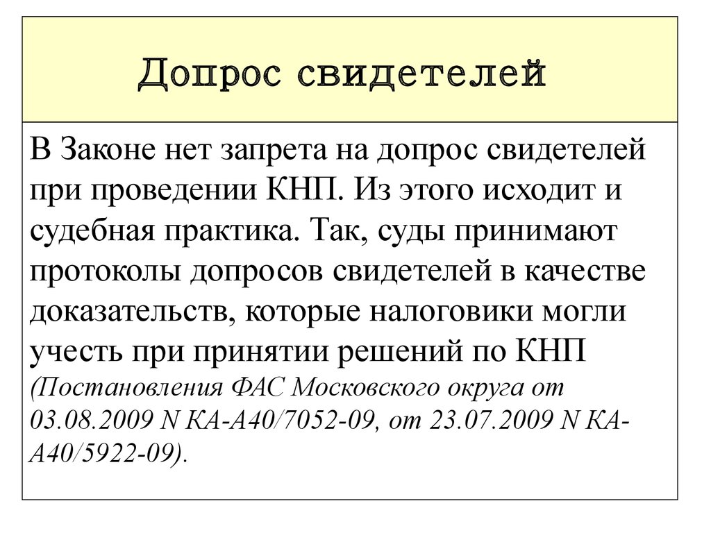 Допрос в налоговой. Вопросы для допроса в налоговой. Вопросы налоговой при допросе свидетеля. Вопросы учредителю на допросе в налоговой. Вопросы на допрос учредителя.