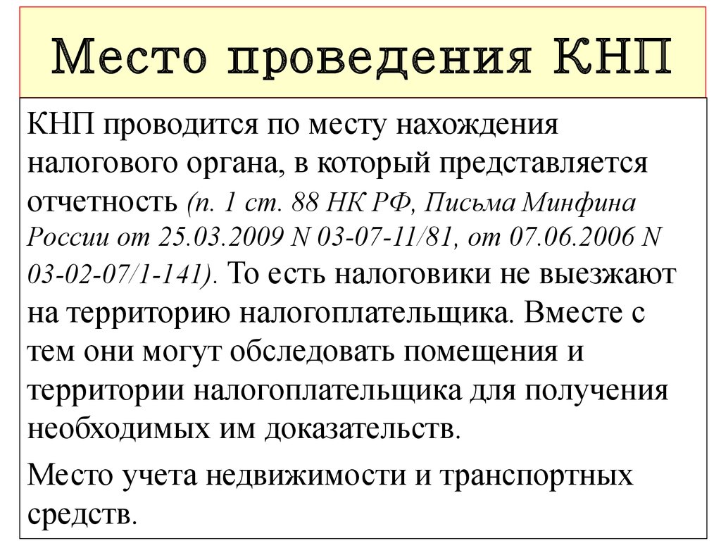 Кнп в процессе что значит статус декларации