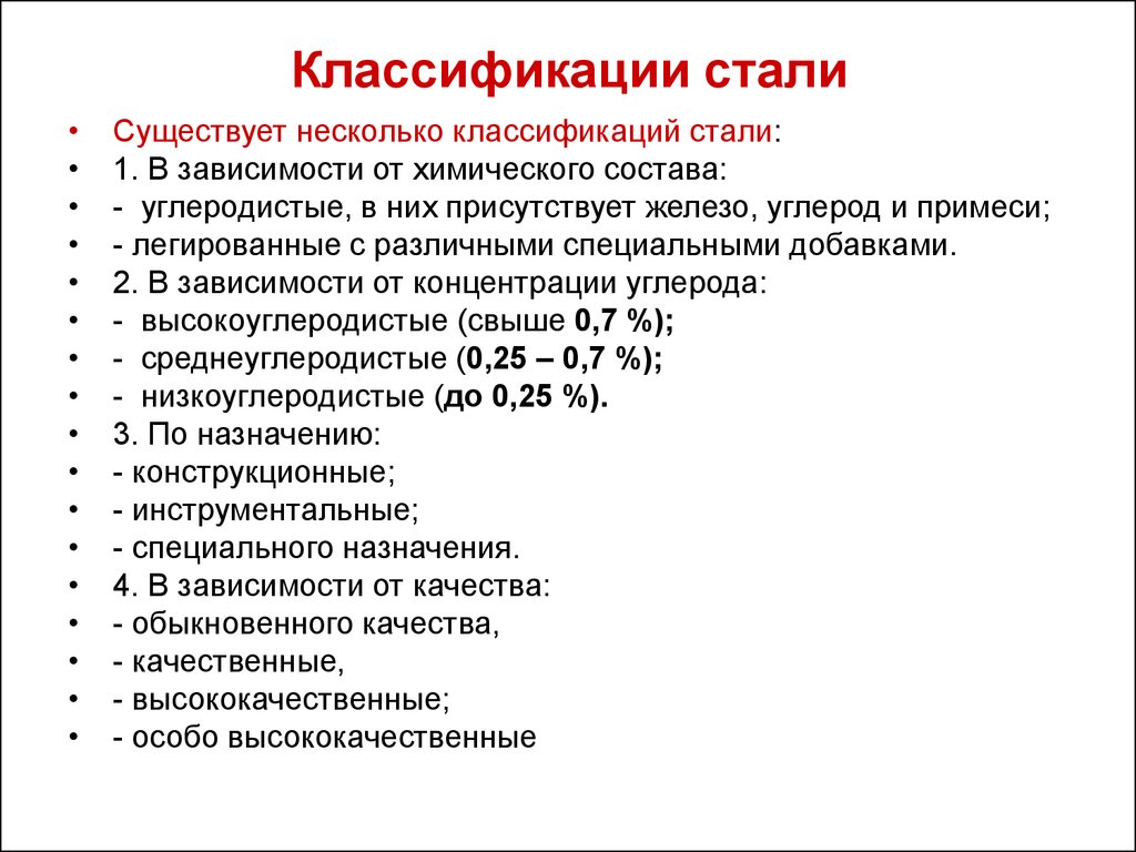 Общ стал. По каким признакам классифицируют углеродистую сталь. Классификация сталей по составу по назначению по качеству. Классификация стали по применению. Сталь классификация сталей.