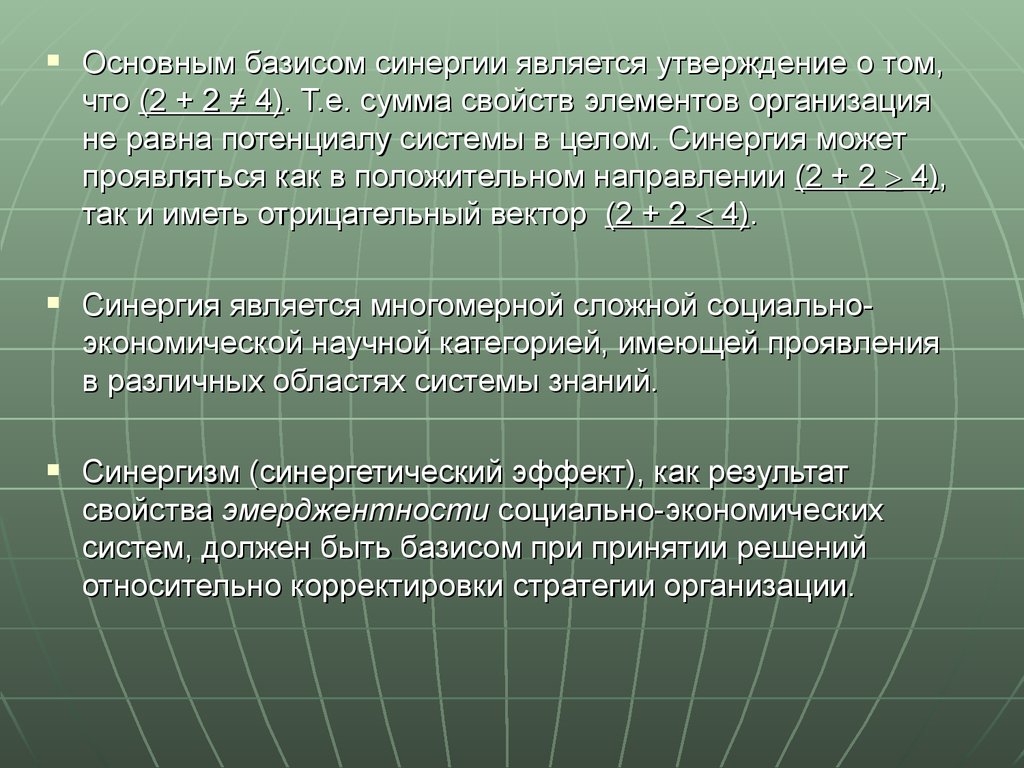 Проведенные установления. Трудности реализации проекта. Свойство синергии. Нарушения выявленные в ходе проверки. Вербальные средства речевой выразительности.