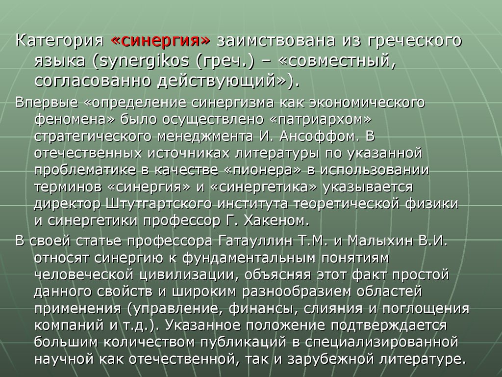 Синергия ресурс. СИНЕРГИЯ определение. Синергетический эффект. Эффект синергии в экономике. СИНЕРГИЯ понятие и значение.