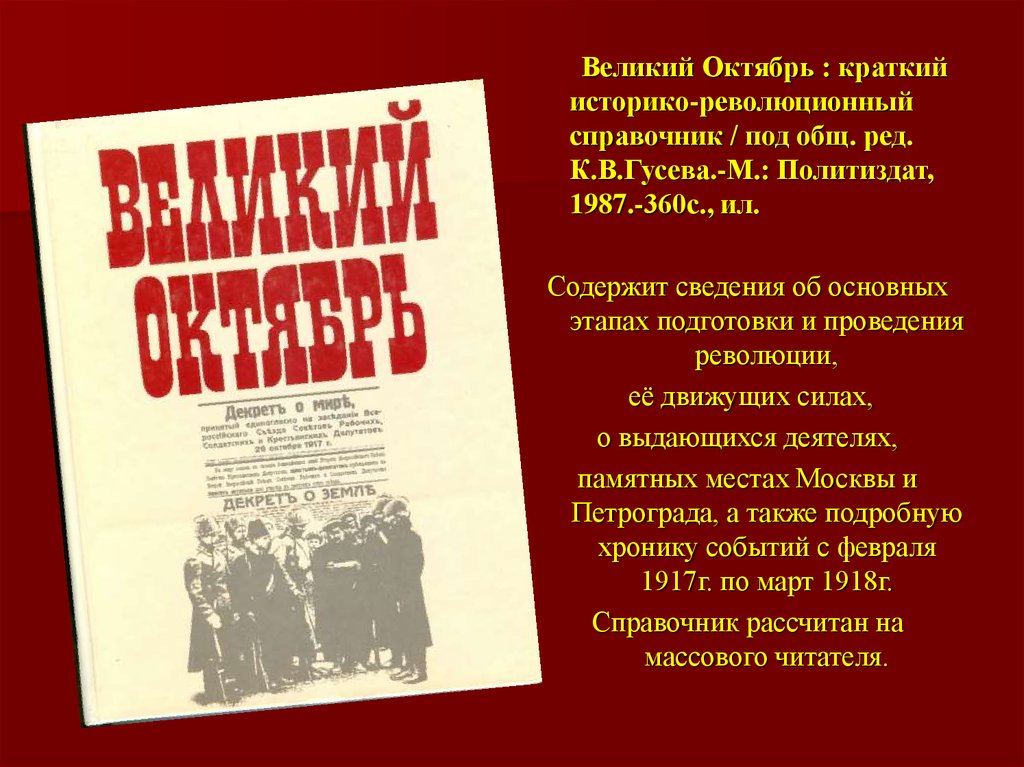 Песни про революцию. Историко революционные. Летопись века год 1917. Революционные памятные места Москвы книга. Революционные песни.