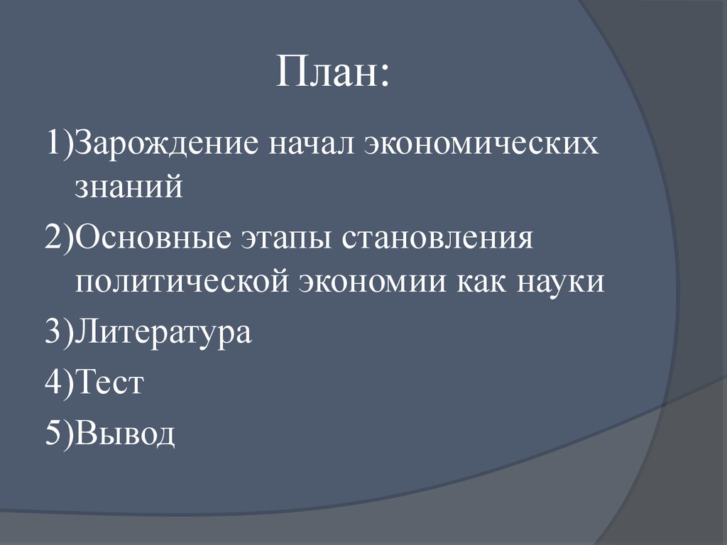 Начало экономической. Зарождение экономики проект. Экономика начала зарождаться. Зарождение начало. Зарождение экономического института общества.