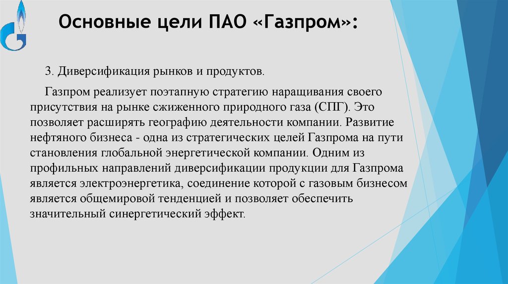 Презентация о газпроме