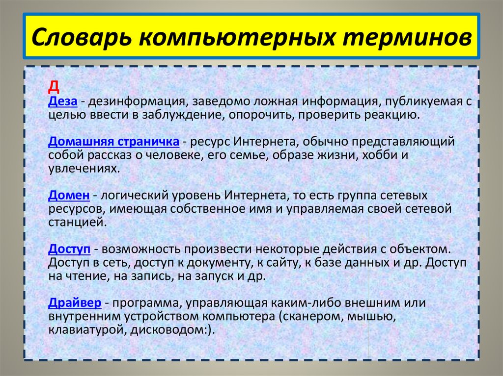 Пояснить термины. Компьютерная терминология. Термины компьютера. Глоссарий терминов. Значение компьютерных терминов.