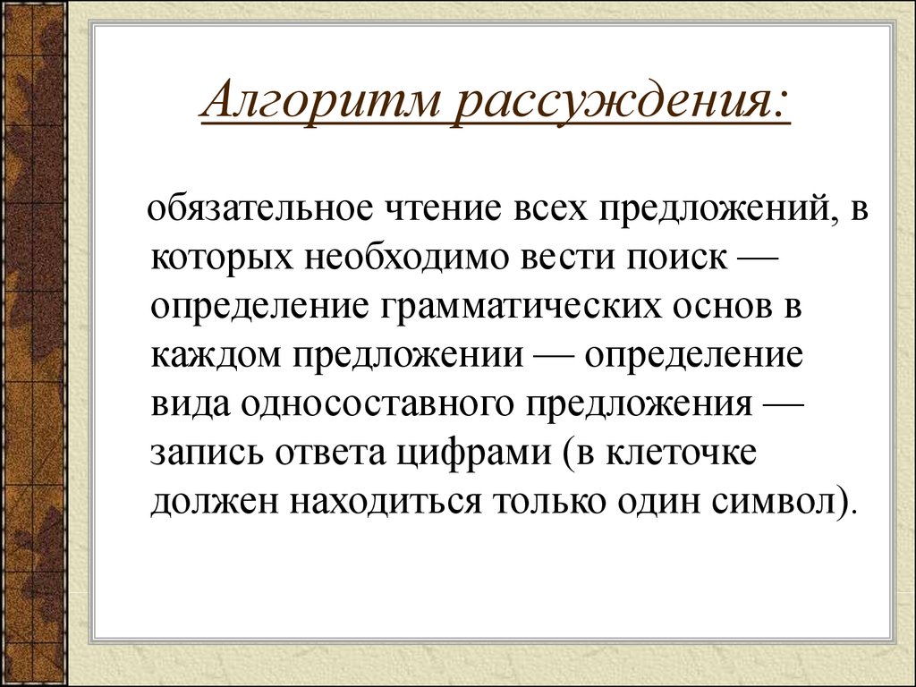 Ищущий определение. Алгоритм рассуждения. Алгоритм рассуждения по русскому языку. Алгоритм рассуждения при определении вида придаточного предложения. Умозаключения алгоритм.