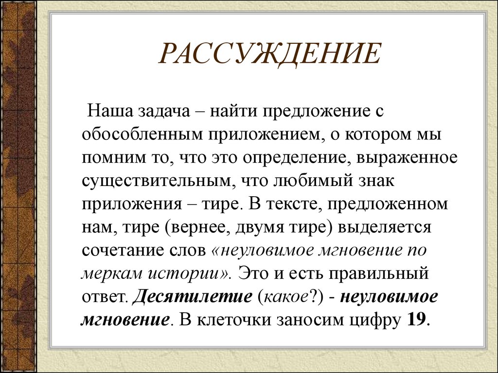 Какое предложение рассуждение. Текст рассуждение. Предложение рассуждение. Рассказ рассуждение. Рассуждение примеры.