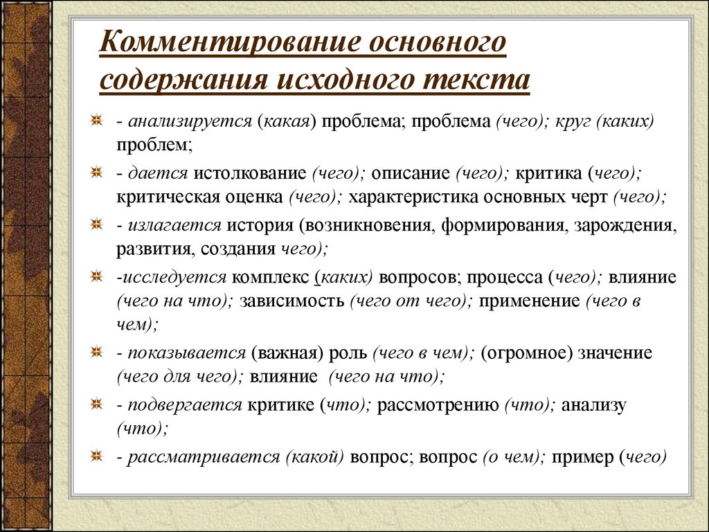 Укажите первичный текст. Общее содержание текста это. Метод комментирования первичных текстов.