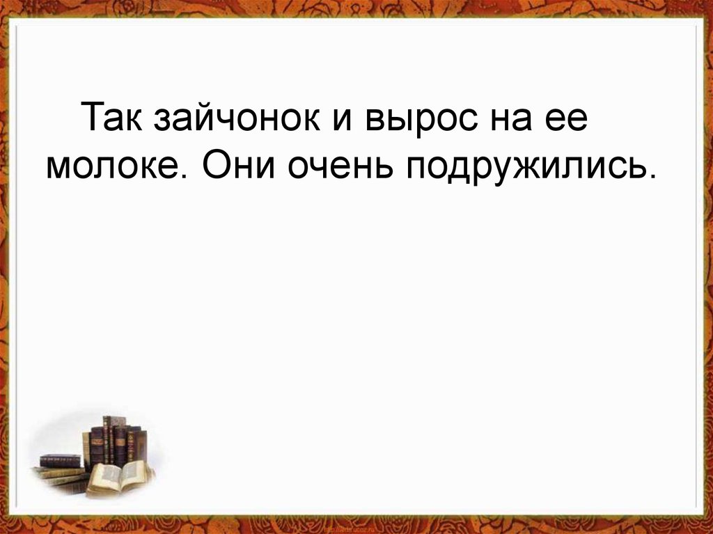 Изложение зайчонок 3 класс презентация