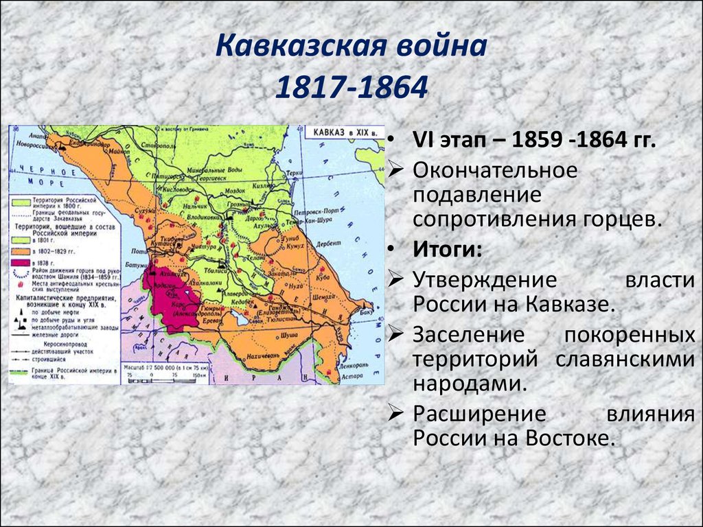 Фото кавказской войны 1817 1864