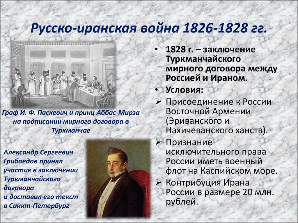 Согласно туркманчайскому миру заключенному между россией