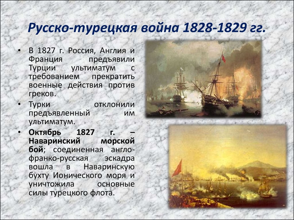 Русско турецкая 1828 1829