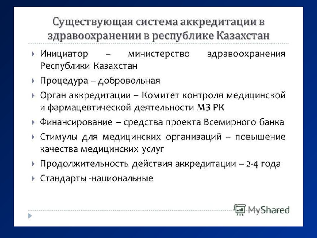 Отсутствие аккредитации. Аккредитация в фармацевтической деятельности.