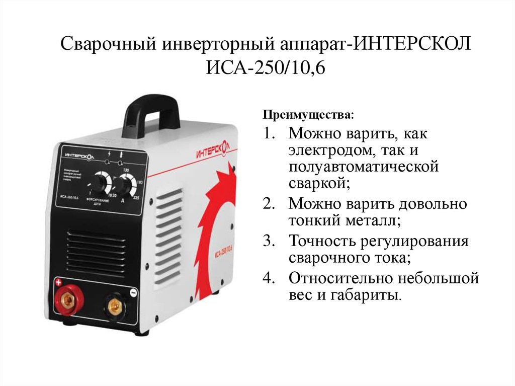 Сварочное устройство. Сварочный аппарат Интерскол Иса-250. Сварочный аппарат Интерскол Иса-250/10,6. Сварочный инвертор Интерскол 250 Иса схема. Интерскол Иса-250/10.6 схема электрическая.