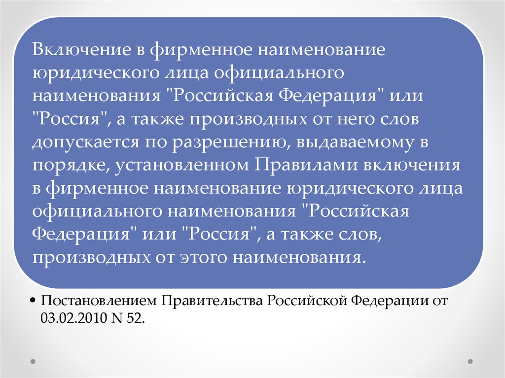 Понятие средств индивидуализации юридического лица