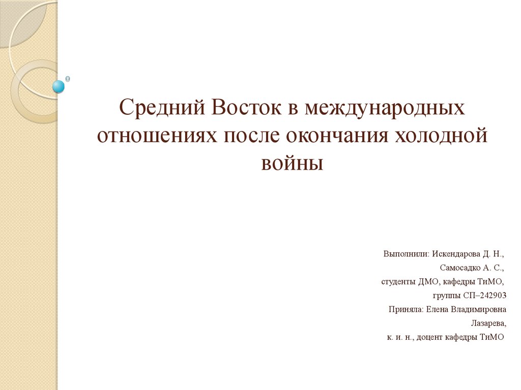 Презентация средне. Кем быть после окончания международных отношений.