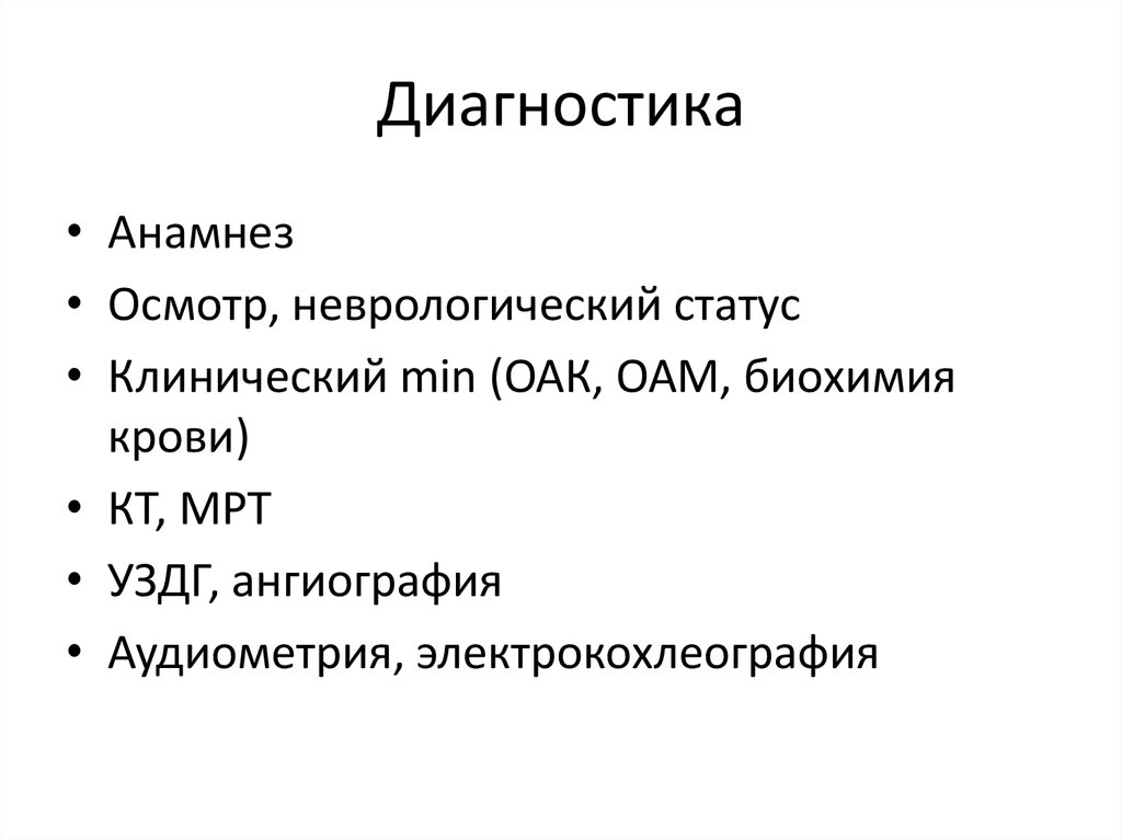 Диагностика