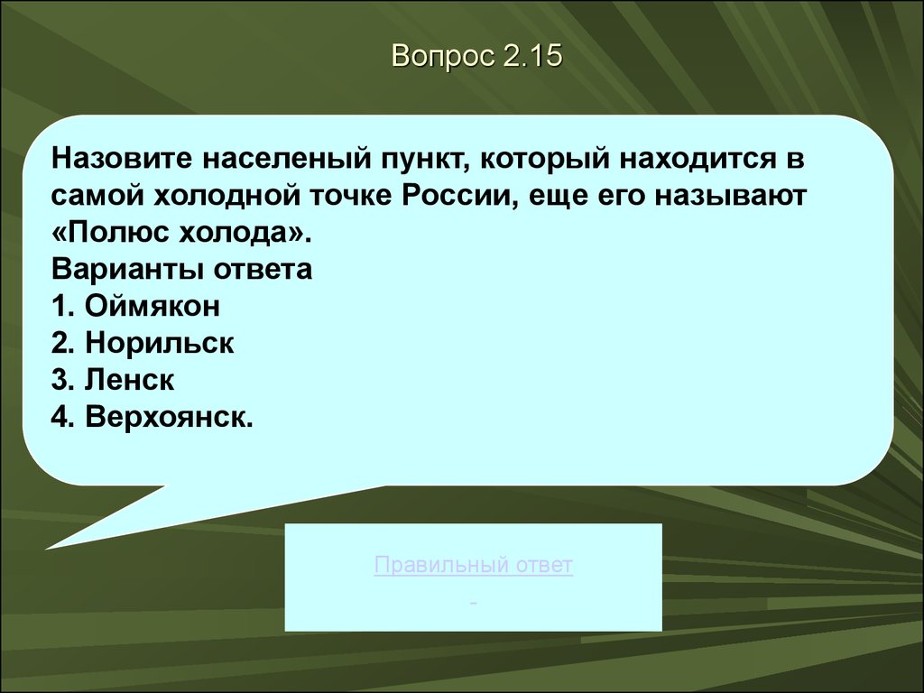 Географическая викторина презентация